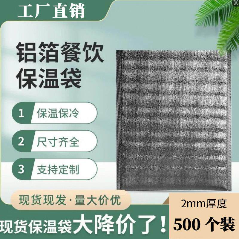 一次性铝箔保温袋外送专用打包保温袋隔热甜品烧烤锡纸冷藏袋自粘