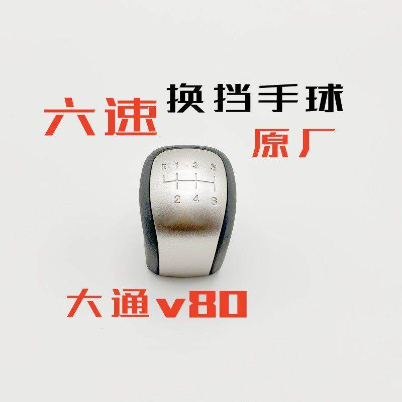 上汽大通v80换挡杆球头换挡杆手球排挡杆防尘罩手球六速6速原厂,汽车零部件/养护/美容/维保,排挡杆,淘宝优惠券,粉丝福利购,淘宝优惠卷