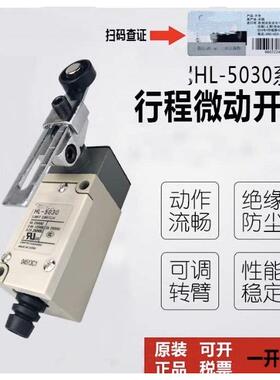 原装限位行程开 关HL-5030 5000wlca125200 5300 5050D4V-8108SZ-