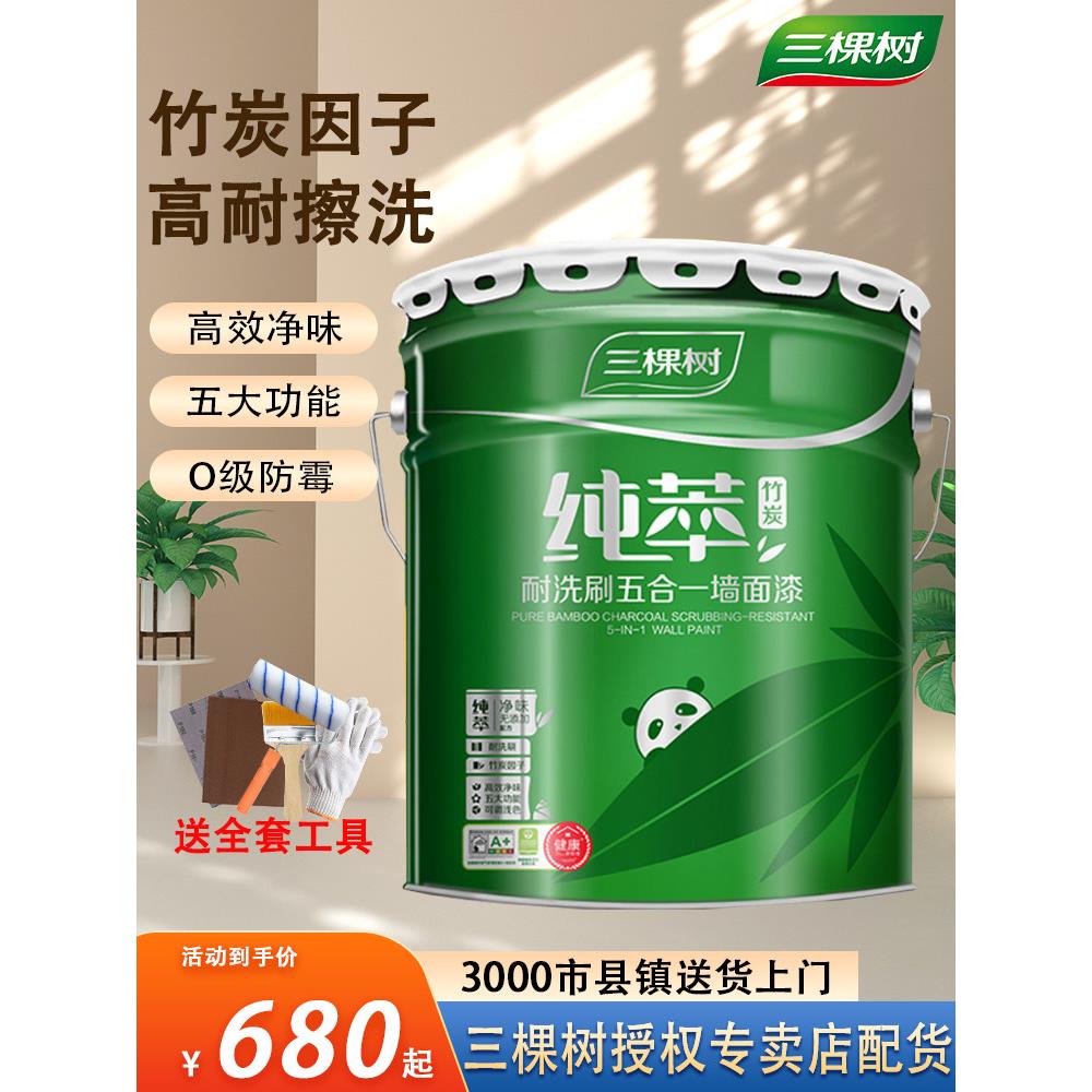 三棵树纯萃竹炭耐洗刷五合一乳胶漆室内家用自刷墙面漆环保涂料
