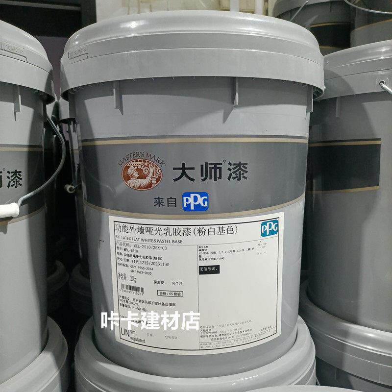 PPG美国大师漆功能外墙哑光乳胶漆环保防水防潮外墙面漆室外涂料