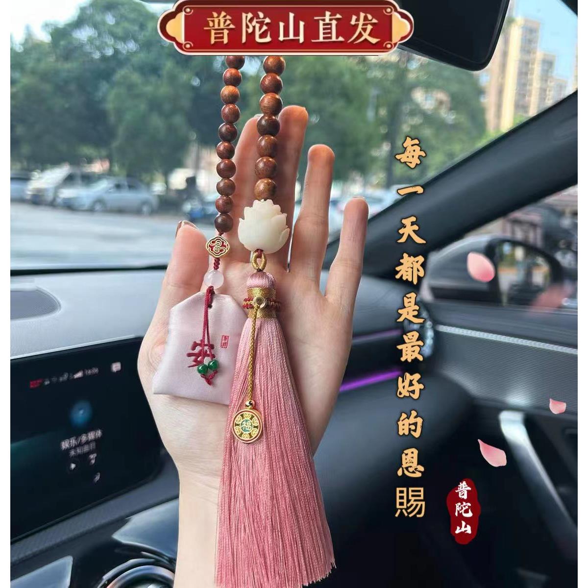 普陀山汽车汽车挂件花梨木樱桃红香囊福袋高档汽车后照镜挂件车内