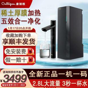 Culligan康丽根小黑龙净水器瞬热加热净水机RO反渗透滤芯滤水机