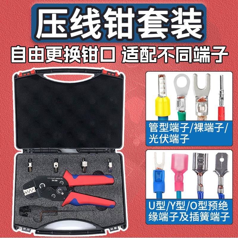 多功能压线钳套装 冷压接线端子小型压接钳子 电工专用可互换模具