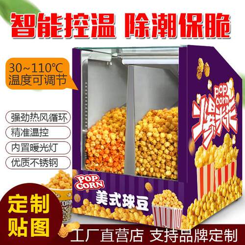 球形爆米花保温箱展示柜商用爆米花保温柜电影院ktv爆米花保温箱