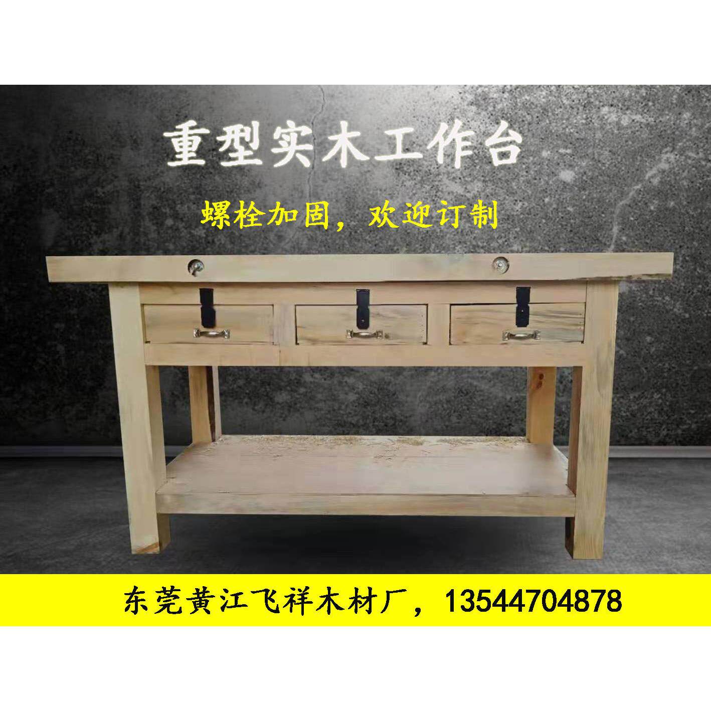 （ 螺铨加固 ）厂家直销重型模具工作台木制钳工台实木工作台维修