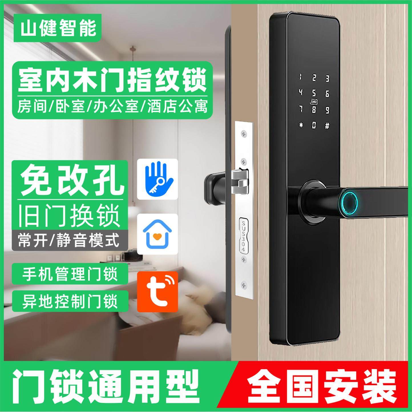 室内木门指纹锁办公室密码锁家用门锁卧室房间门民宿电子锁智能锁,基础建材,入户门智能锁,淘宝优惠券,粉丝福利购,淘宝优惠卷