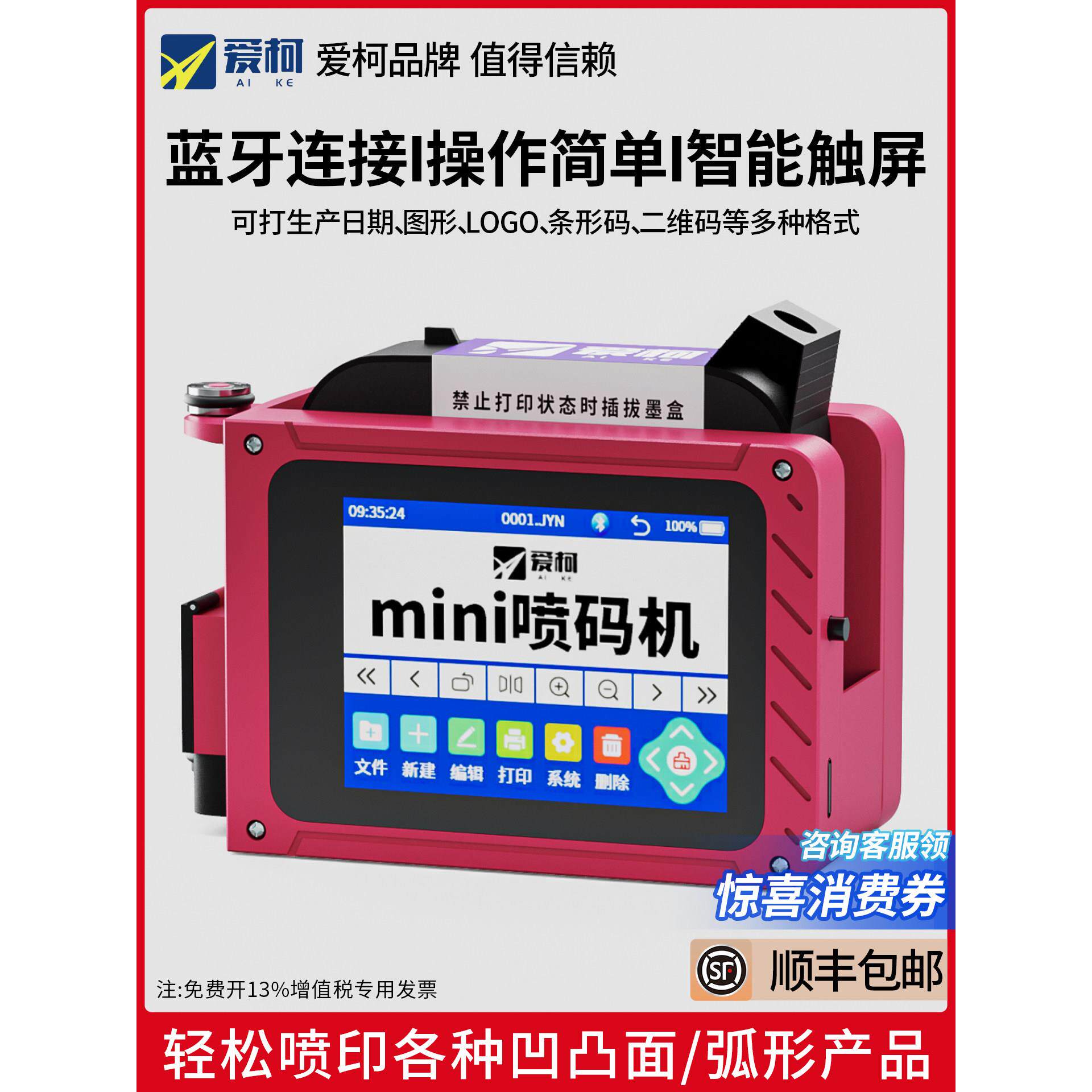 【顺丰包邮】爱柯迷你mini喷码机手持小型打码机打生产日期打码器