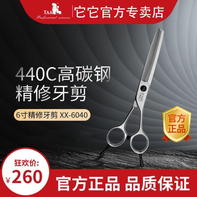 正品它它taa宠物美容剪刀6寸专业牙剪xx6040宠物店用牙剪刀打薄