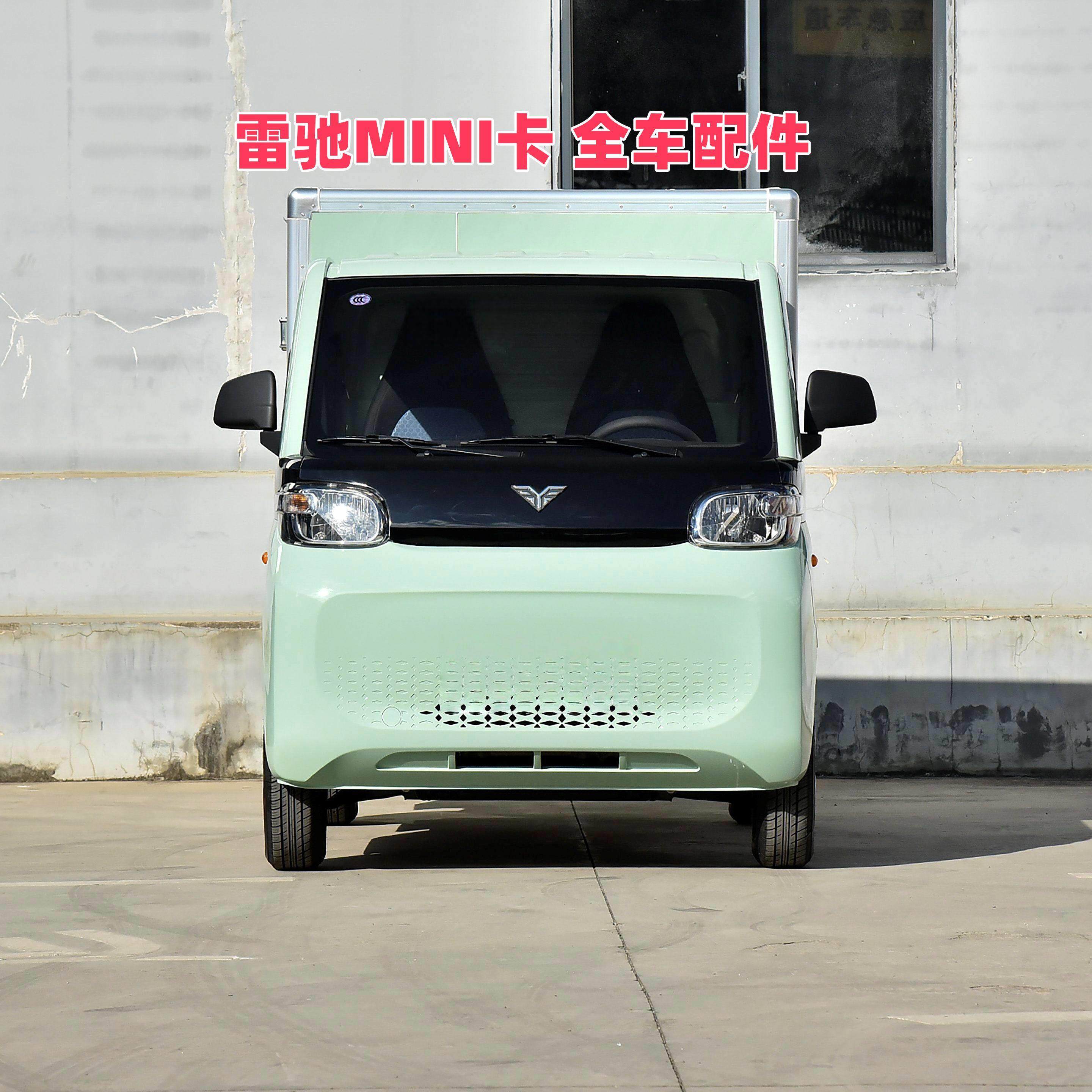 北汽雷驰MINI卡 雷驰ES 前杠叶子板大灯机盖后视镜尾灯刹车灯车门