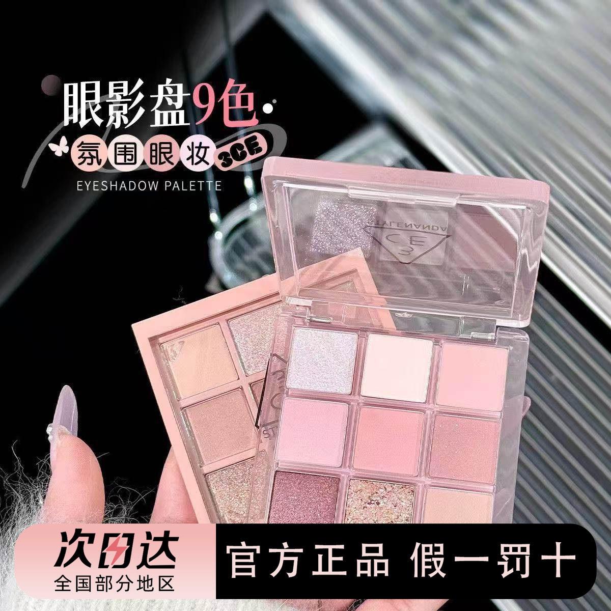 百搭经典盘!韩国3CE九色眼影盘珠光哑光干枯玫瑰大地色芋泥盘