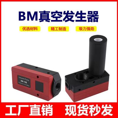 迷你型BM多级真空发生器负压产生器BM05A/10B10C/20B-20C/30B-30C
