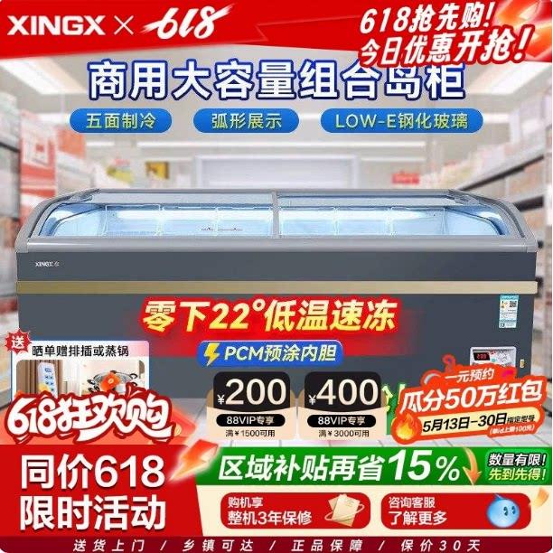 星星冰柜冷藏冷冻一体展示柜超市组合岛柜卧式商用大容量雪糕冷柜