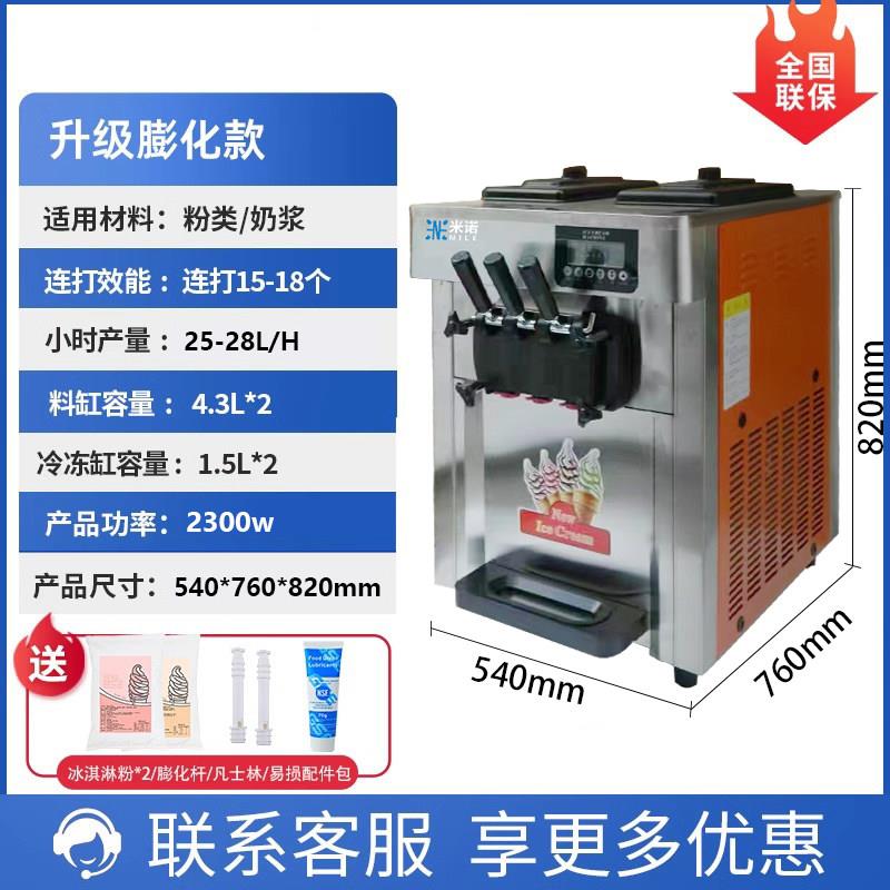 米诺软冰激凌机商用立式台式小型甜筒冰淇淋机全自动三色冰淇淋机
