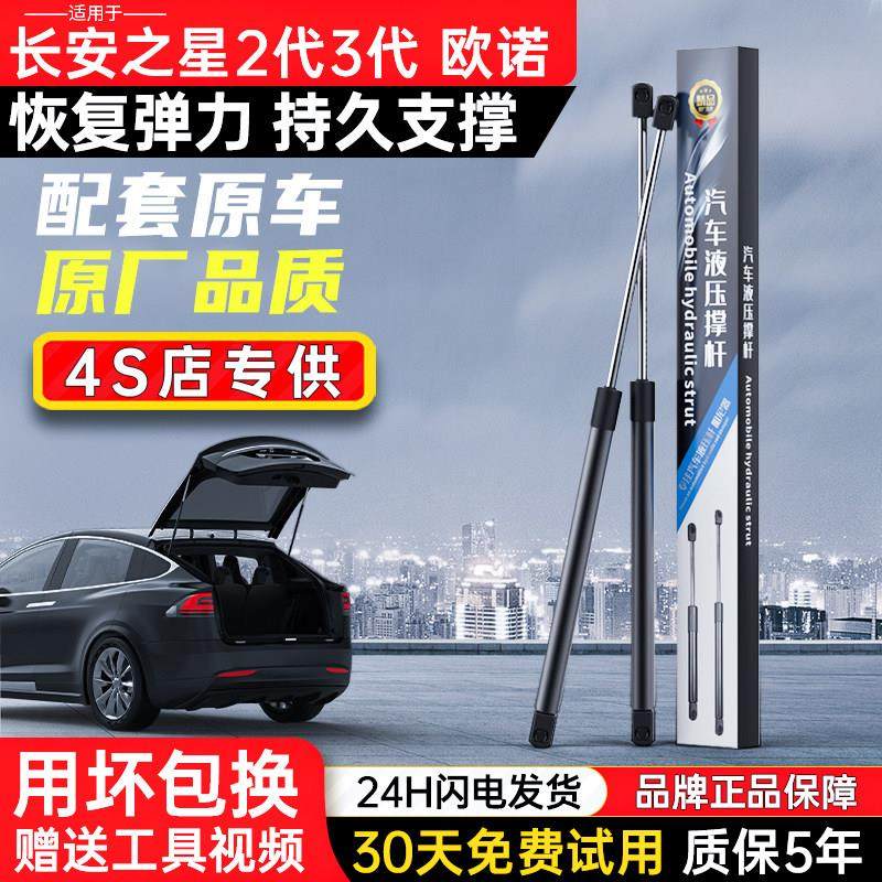 适配长安之星2代后备箱液压杆二代3代欧诺尾门后门尾箱支撑杆配件,汽车零部件/养护/美容/维保,后备箱弹簧助力器,淘宝优惠券,粉丝福利购,淘宝优惠卷