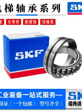 进口SKF轴承BS2-2205 2206 2207 2208 2209 2210 - 2CS/VT143电梯