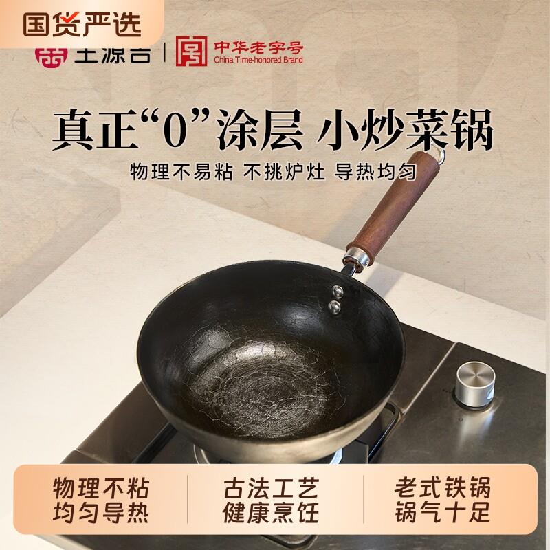 王源吉铁锅龟纹小炒锅奶锅古法铸铁锅一人食小锅无涂层生铁锅