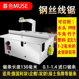 台式小型曲线 线锯家用拉花锯钢丝锯金刚砂锯玉石切割机金属电动