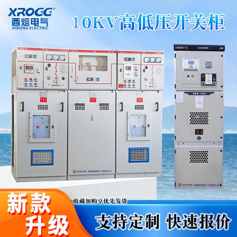10KV高压HXGN开关环网柜SF6绝缘封闭充气柜成套箱式开闭所配电柜