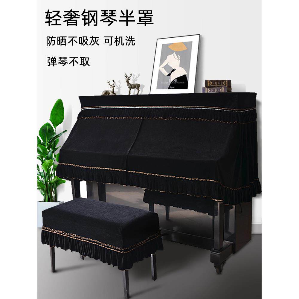 轻奢高档钢琴罩钢琴防尘罩盖布半罩现代简约北欧网红黑色琴凳套子