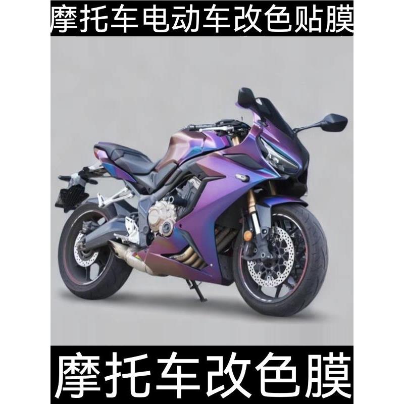 彷赛摩托车改色贴膜机车电动踏板车春风摩托车改色换色贴膜贴纸
