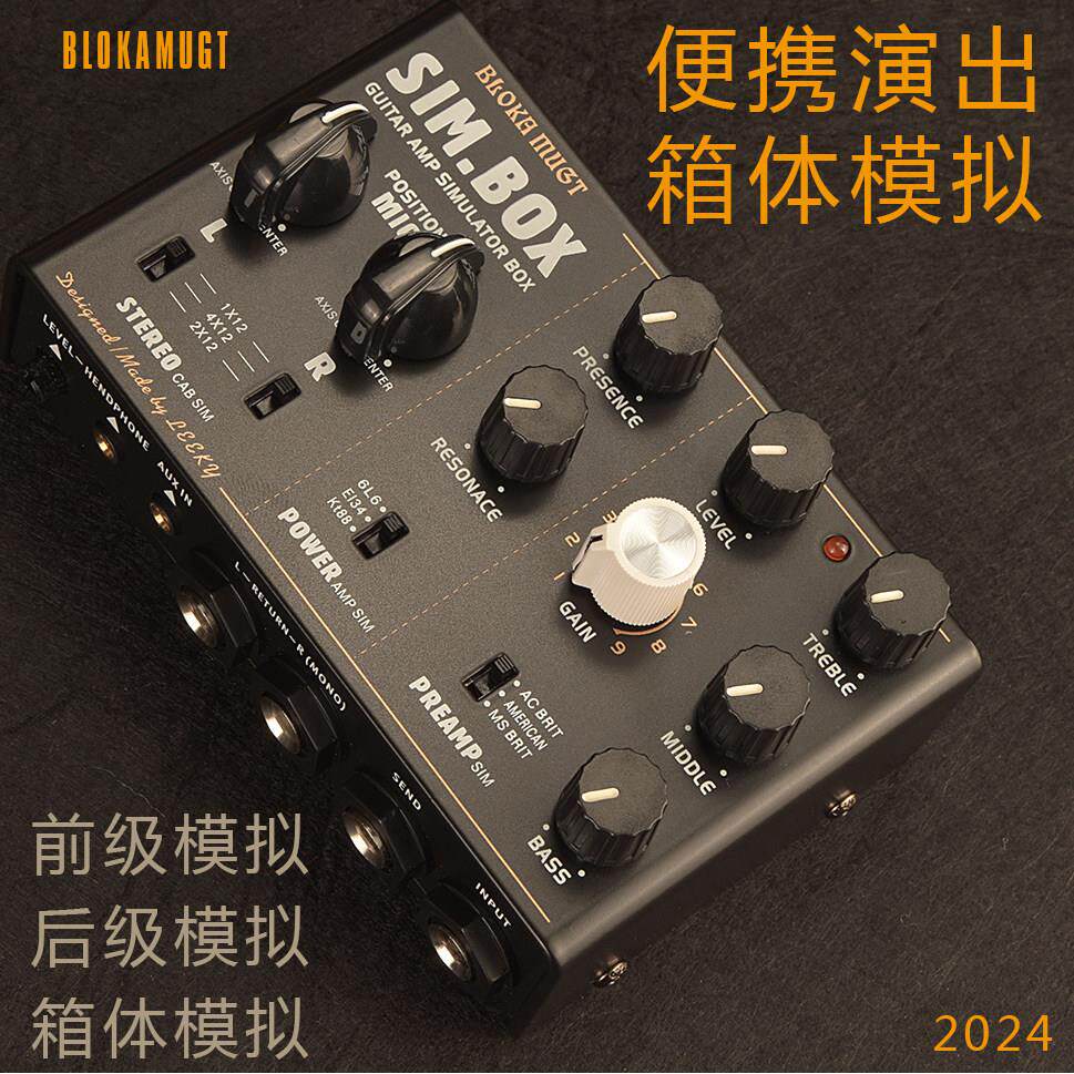 电吉他箱体模拟DI盒 单块效果器箱模配件