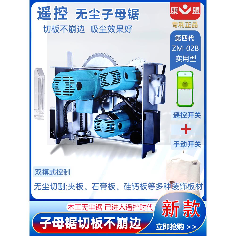 康盟无尘子母锯实用型装修木工工具电锯切割机推台锯精密锯倒装锯