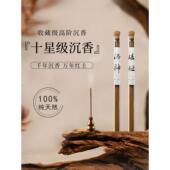 不朽高端沉香越南扶桑红土天然芽庄红土海南沉香线香龙涎香