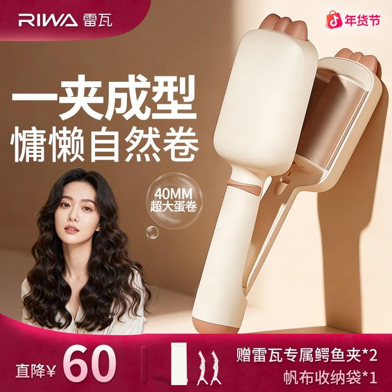 Riwa雷瓦40mm蛋卷棒蛋卷卷发棒化妆师专用蛋卷棒短发烫头推荐夹板