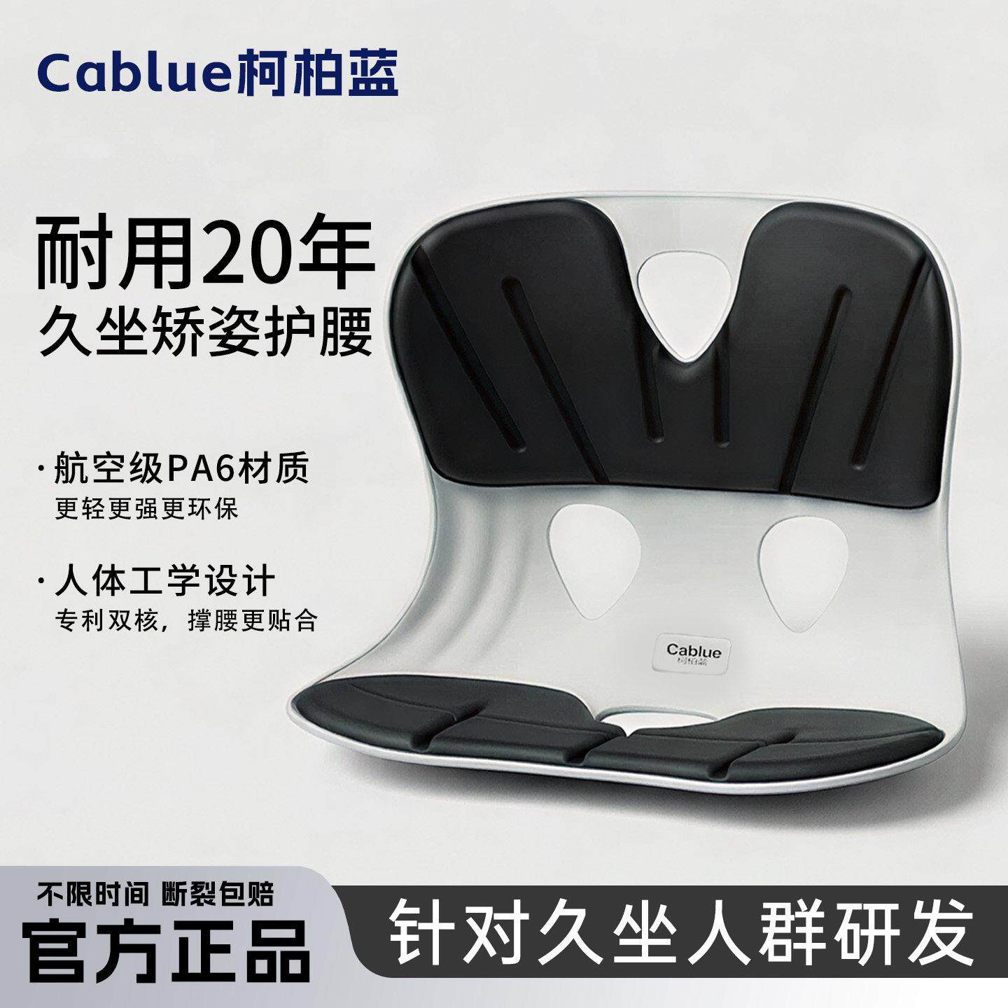 Cablue柯柏蓝PA6高性能全优人体工学护腰坐垫矫正健康坐姿护脊椅