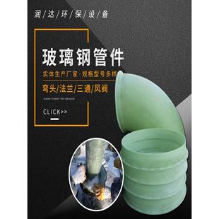 玻璃钢弯头内径110玻璃钢脱硫塔配件法兰喷淋管道变径三通异型管