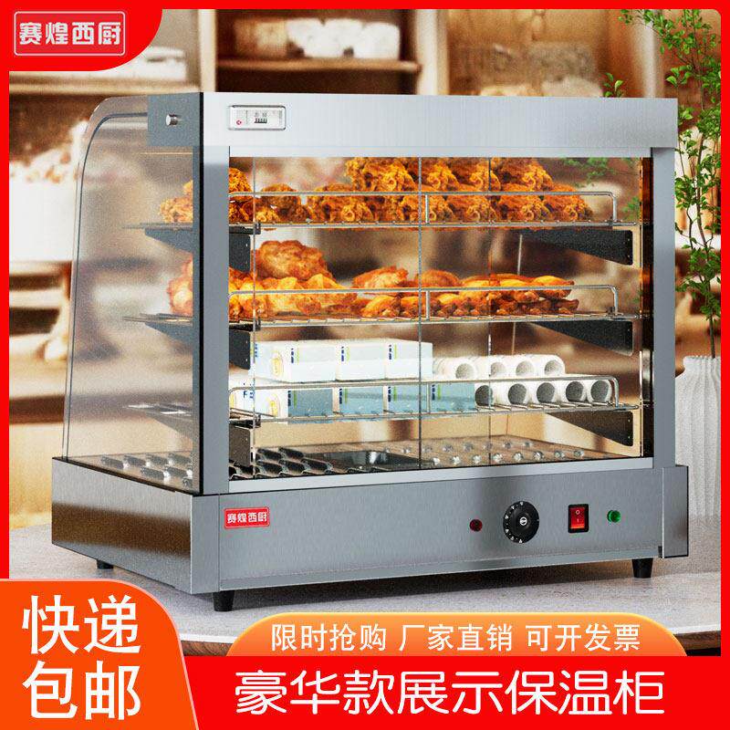 赛煌西厨商用玻璃恒温保温箱台式展示柜炸鸡店汉堡薯条食品保鲜柜