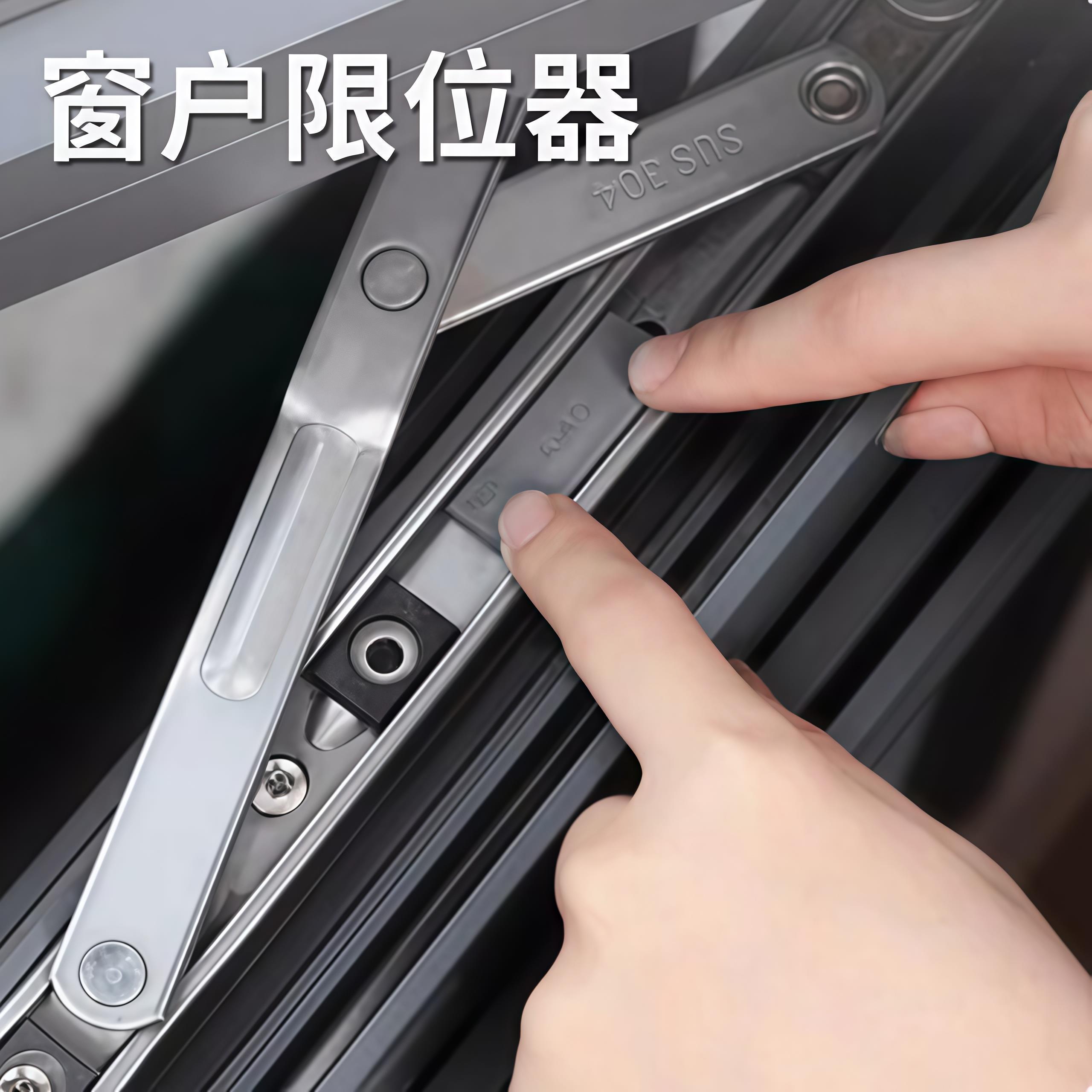 限位器卡扣固定平开门铝合金窗户推拉窗子限位块安全锁扣儿童防护