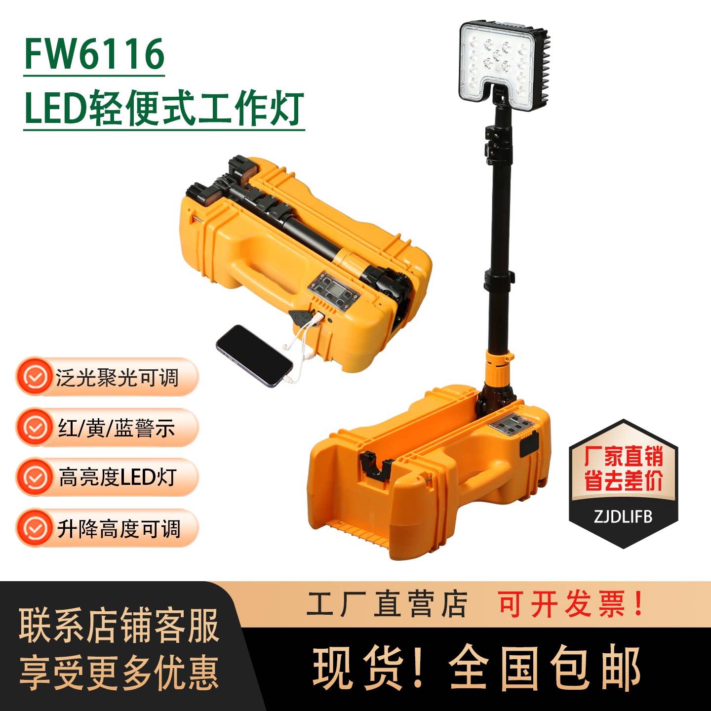 FW6116轻便移动工作灯红黄施工警示灯小型应急升降照明灯35W配件