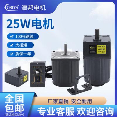 津邦电机 25W 220V调速/定速/光轴 减速电机4IK25RGN-C220V正反转