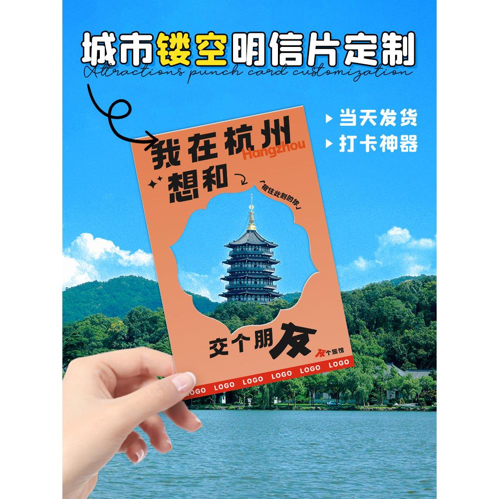 城市明信片定制杭州文创卡片设计校园风景网红地标打卡镂空异形硬