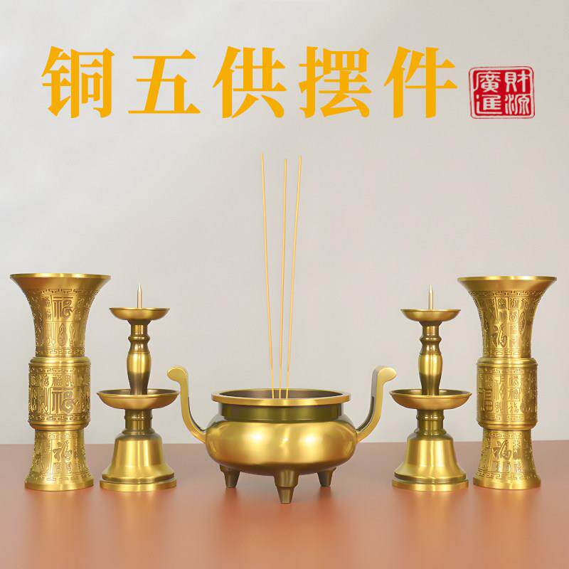 铜香炉五件套佛前五供摆件纯黄铜香炉烛台香筒五供器佛堂佛具用品