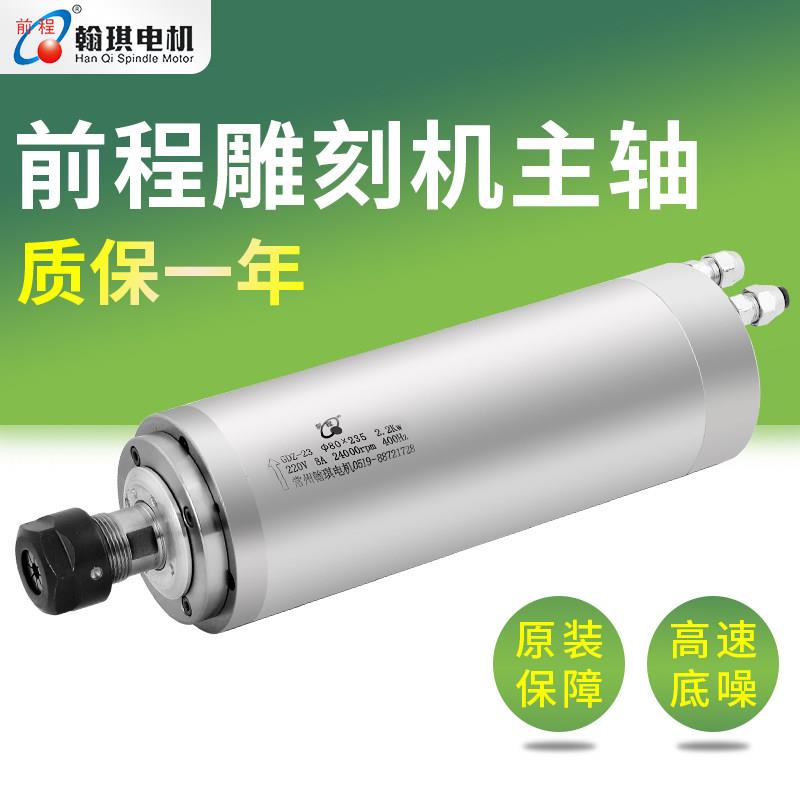 前程主轴电机精雕机主轴翰琪雕刻机主轴电机3.2/7.5kw木工水冷