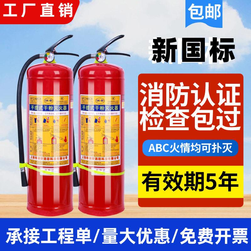 磷酸铵盐干粉灭火器mfzabc4mfzabc5手提式3a型3公斤类5kgabc34kg