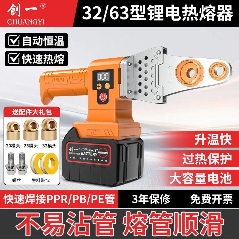 创一锂电热熔器PPR水管防堵热熔机带模头无线大功率家用PE塑焊机