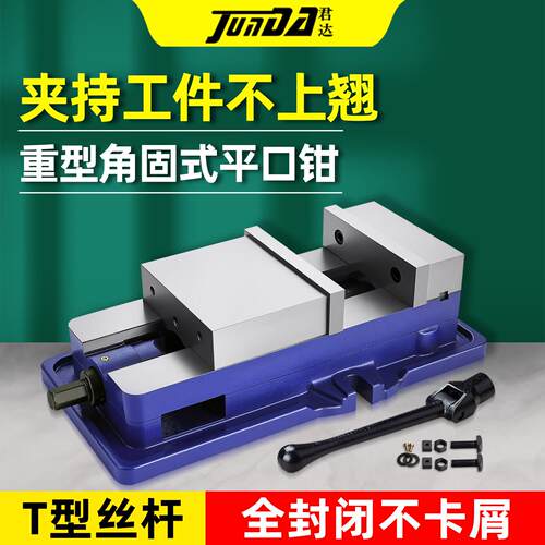 角固式平口钳精密CNC重型铣床老虎钳机用夹具带底座台钳等高6寸8
