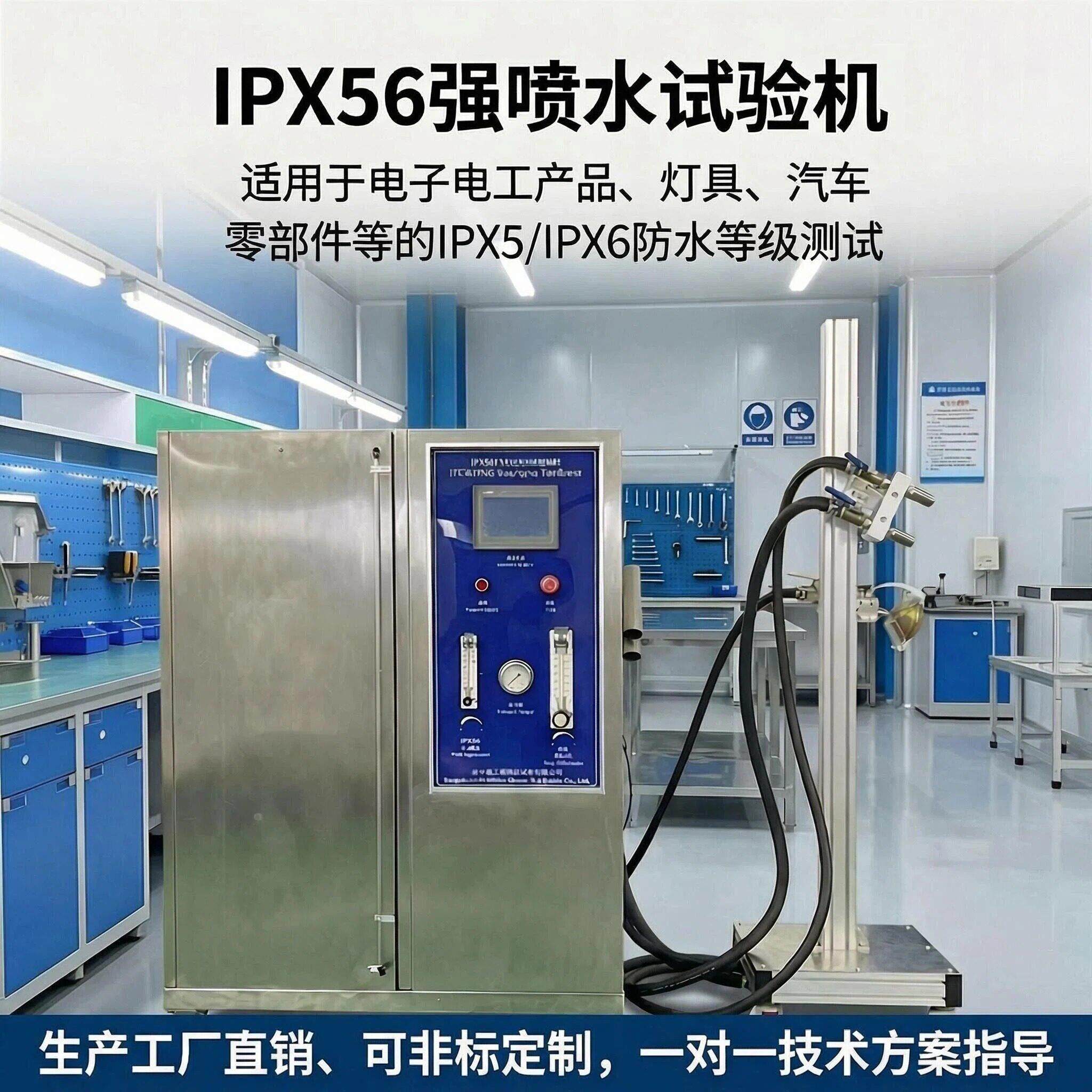 IPX56等级防水测试仪器设备喷水淋雨试验箱车灯摄像头灯具充电桩