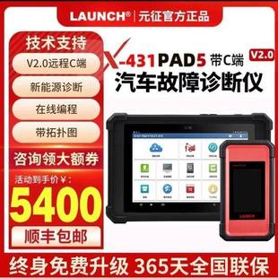 征x431PADVpad5汽车诊断仪元 元 征c端道通909919编程诊断以旧换新