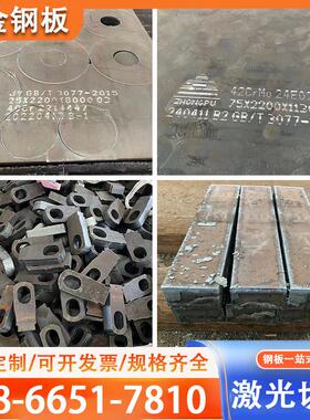 合金钢板40Cr/42CrMo 45# 20# 65mn弹簧钢板激光切割来图定制厂