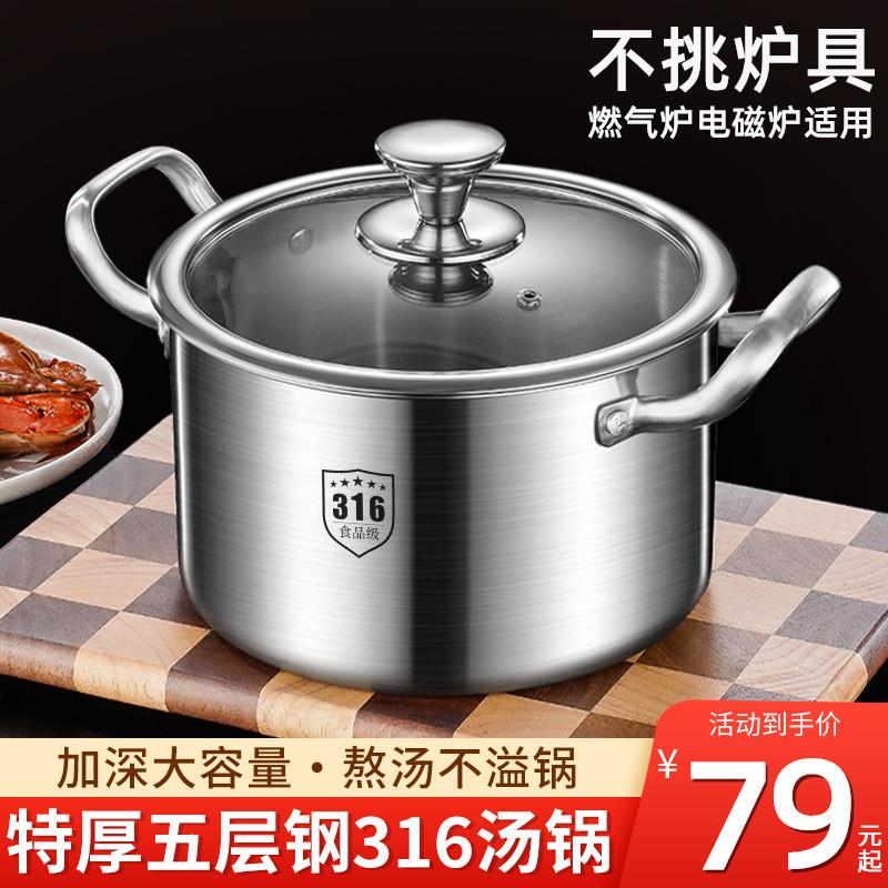 316不锈钢汤锅家用特厚煲汤煮粥奶瓶消毒锅电磁炉燃气炉双耳锅
