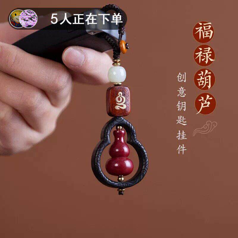 朱砂汽车钥匙挂件圈环葫芦钥匙挂坠平安朱砂挂饰高级感礼品男女