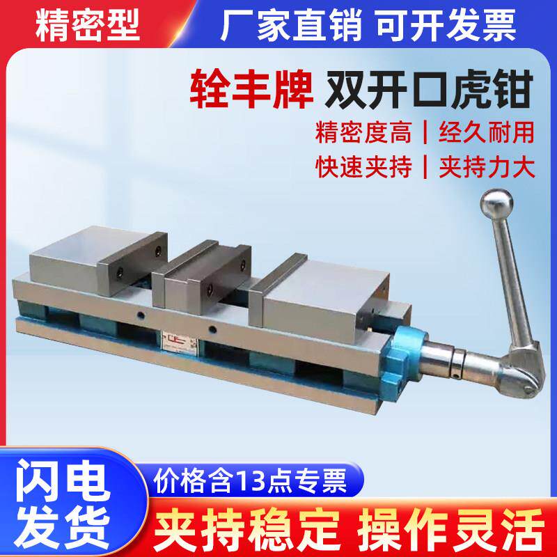 铨丰重型铣床双开关口老虎钳6寸角固式老虎钳台虎钳精密平口钳机