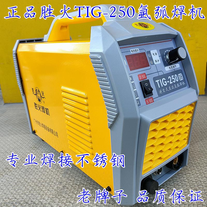 广州胜火TIG200 250 315 400逆变工业氩弧焊机多功能便携电焊正品