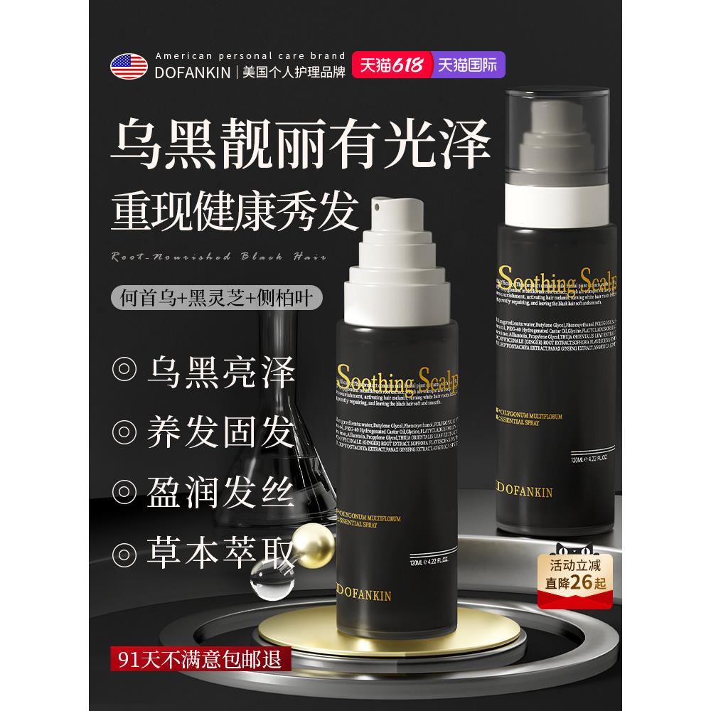 进口何首乌精华液纯植物白人灰参洗治自然发水转养根发官方正品