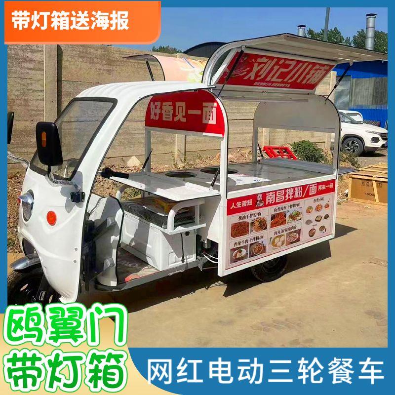 欧翼门电动小吃车三轮餐车多功能美食车移动摆摊早餐夜市快餐车